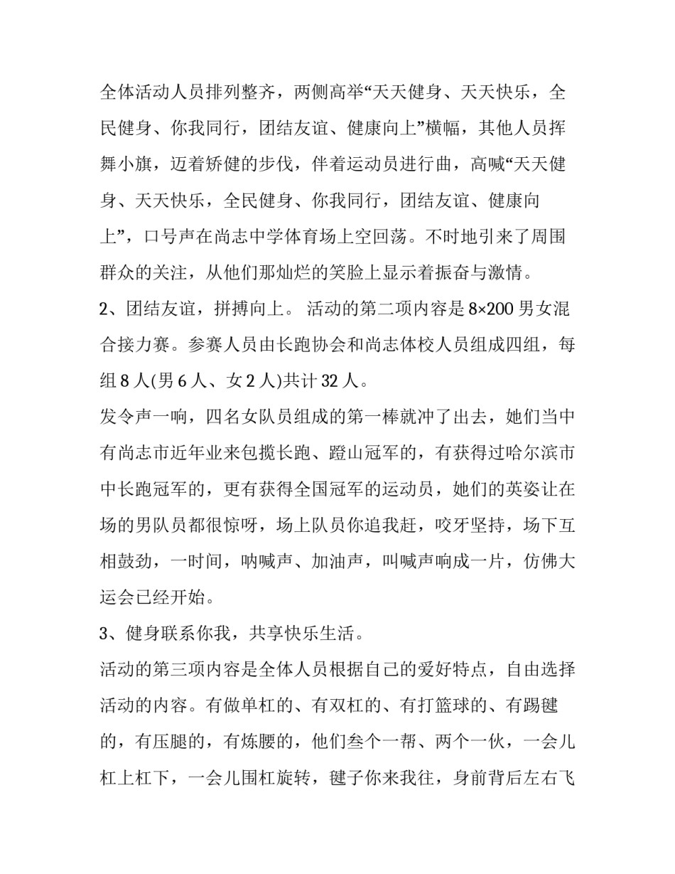 健身助教心得体会精选 做助教心得体会(4篇)_第3页