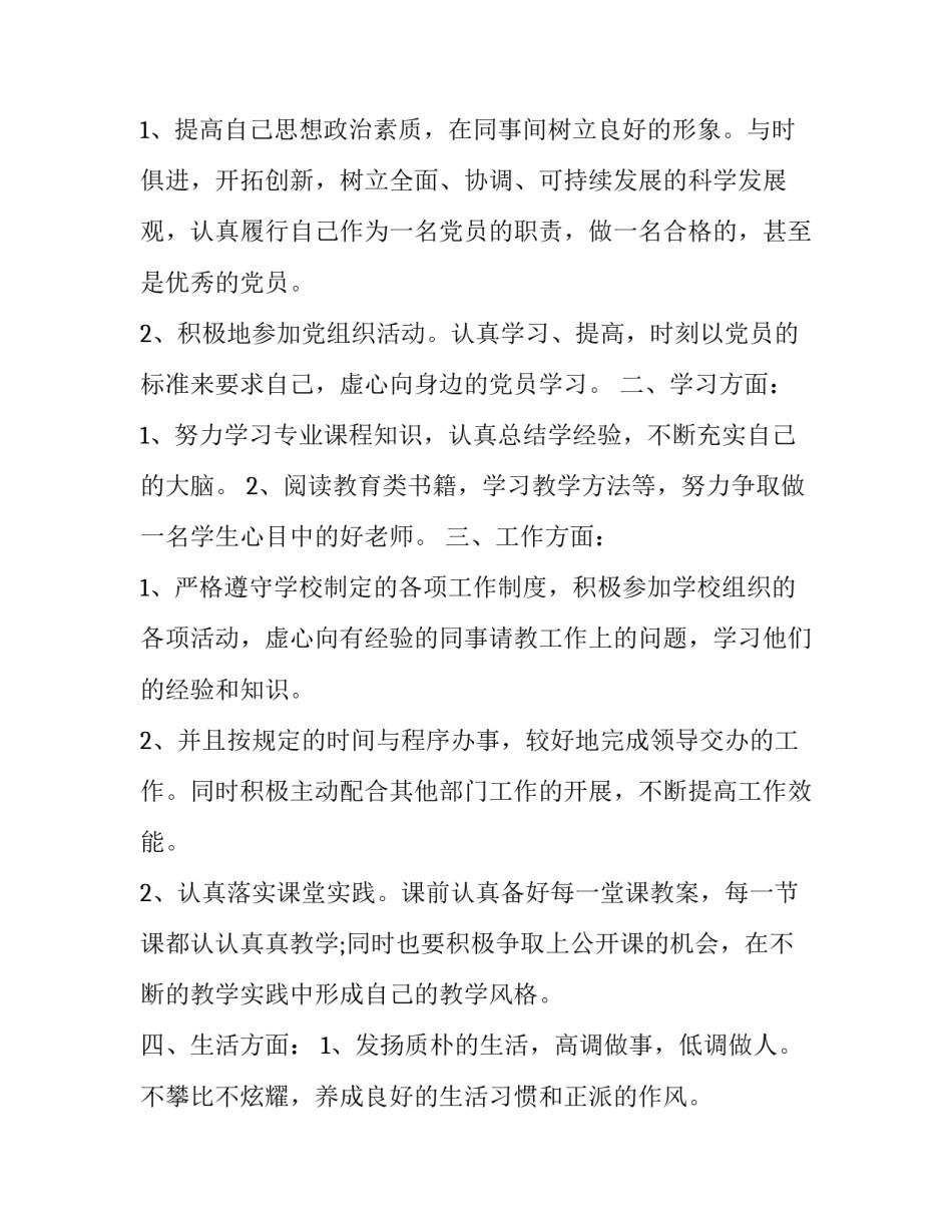 如何提升能力的心得体会和方法 怎样提升能力的方法(九篇)_第2页