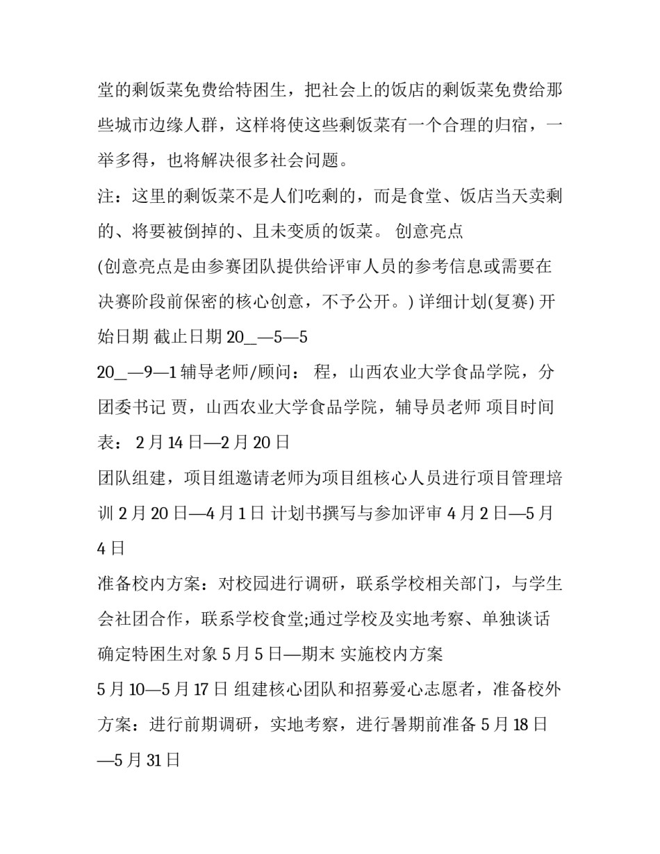 项目工作心得体会感悟和感想 项目工作心得体会感悟和感想范文(三篇)_第2页