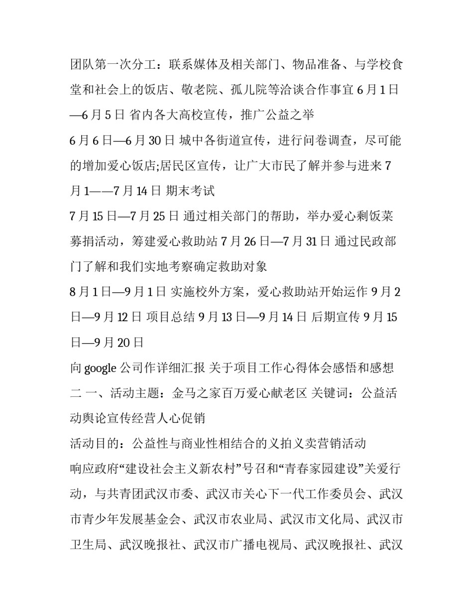 项目工作心得体会感悟和感想 项目工作心得体会感悟和感想范文(三篇)_第3页