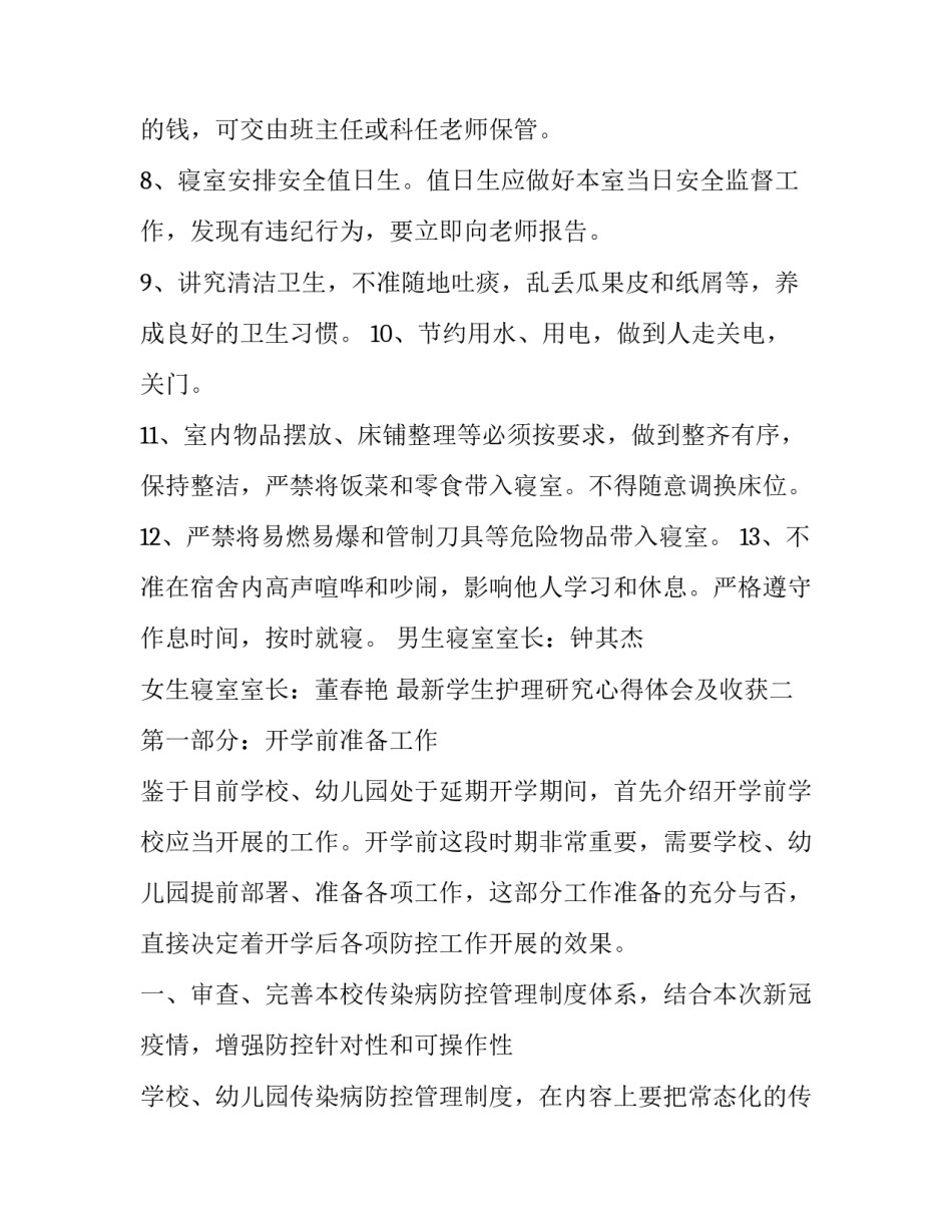 学生护理研究心得体会及收获 护理学生的心得体会(二篇)_第2页