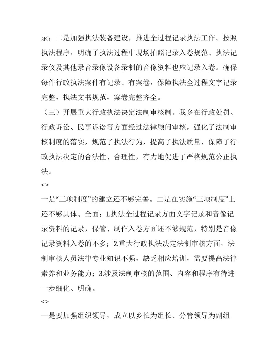 执法树正气心得体会和方法 执法公正心得(3篇)_第2页