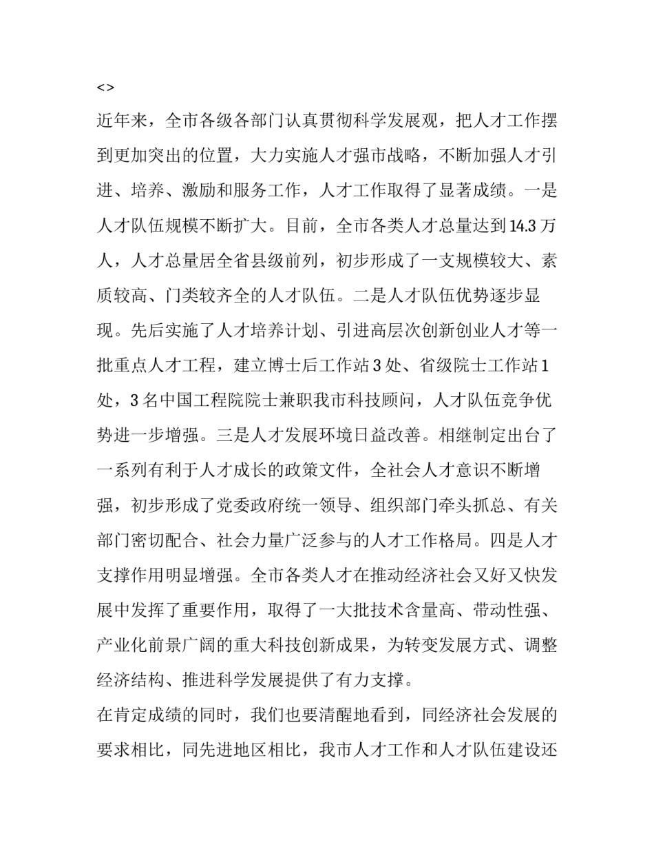 力促人才振兴心得体会总结 人才工作心得体会(二篇)_第2页