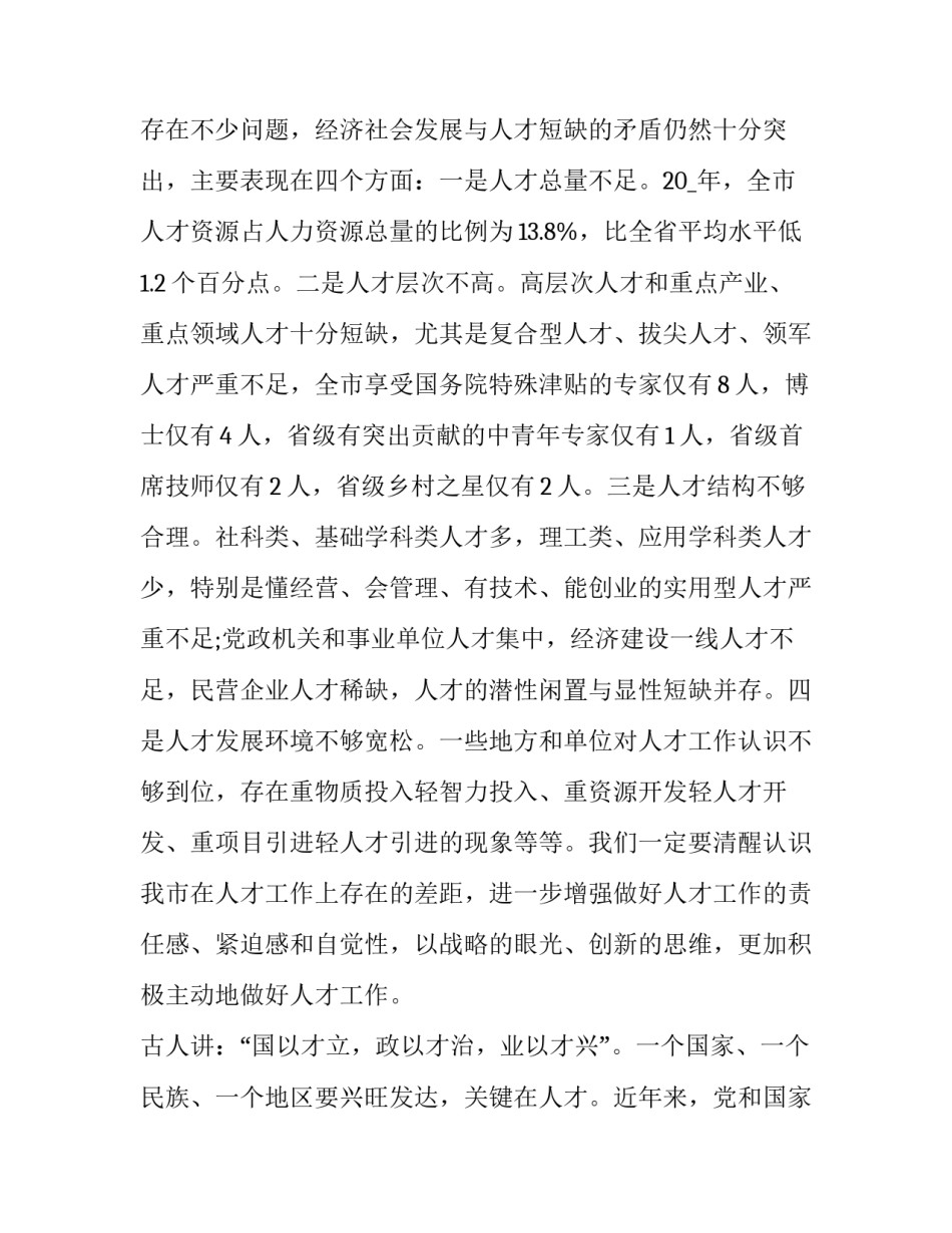 力促人才振兴心得体会总结 人才工作心得体会(二篇)_第3页