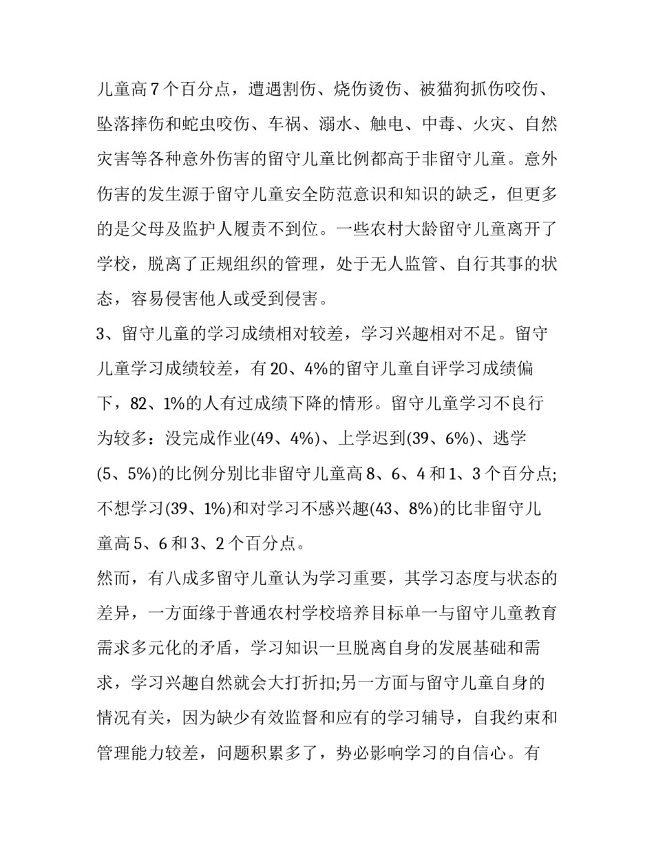 留守儿童捐款感悟心得体会精选 小学生捐款感悟(五篇)_第3页