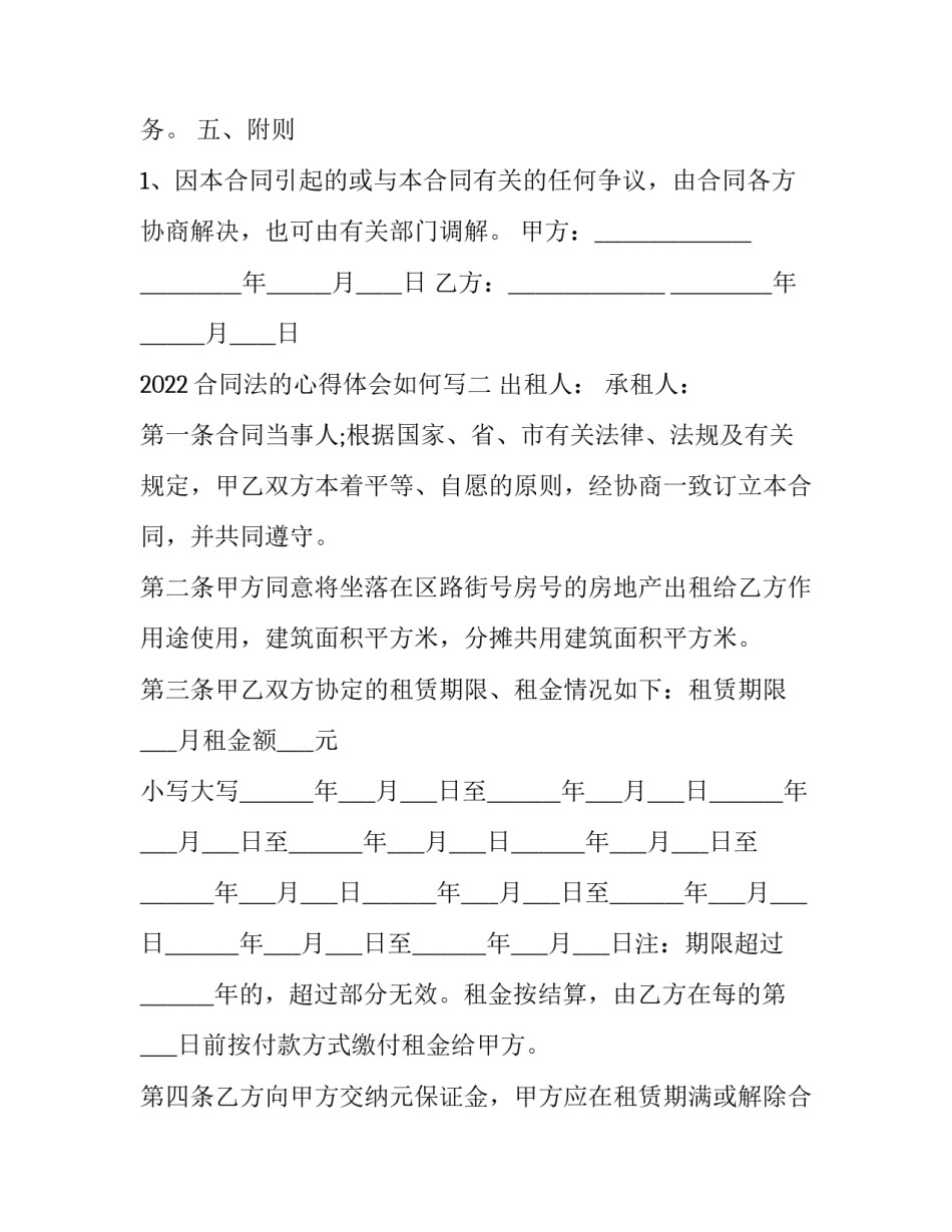 合同法的心得体会如何写 合同法心得体会怎么写(8篇)_第3页