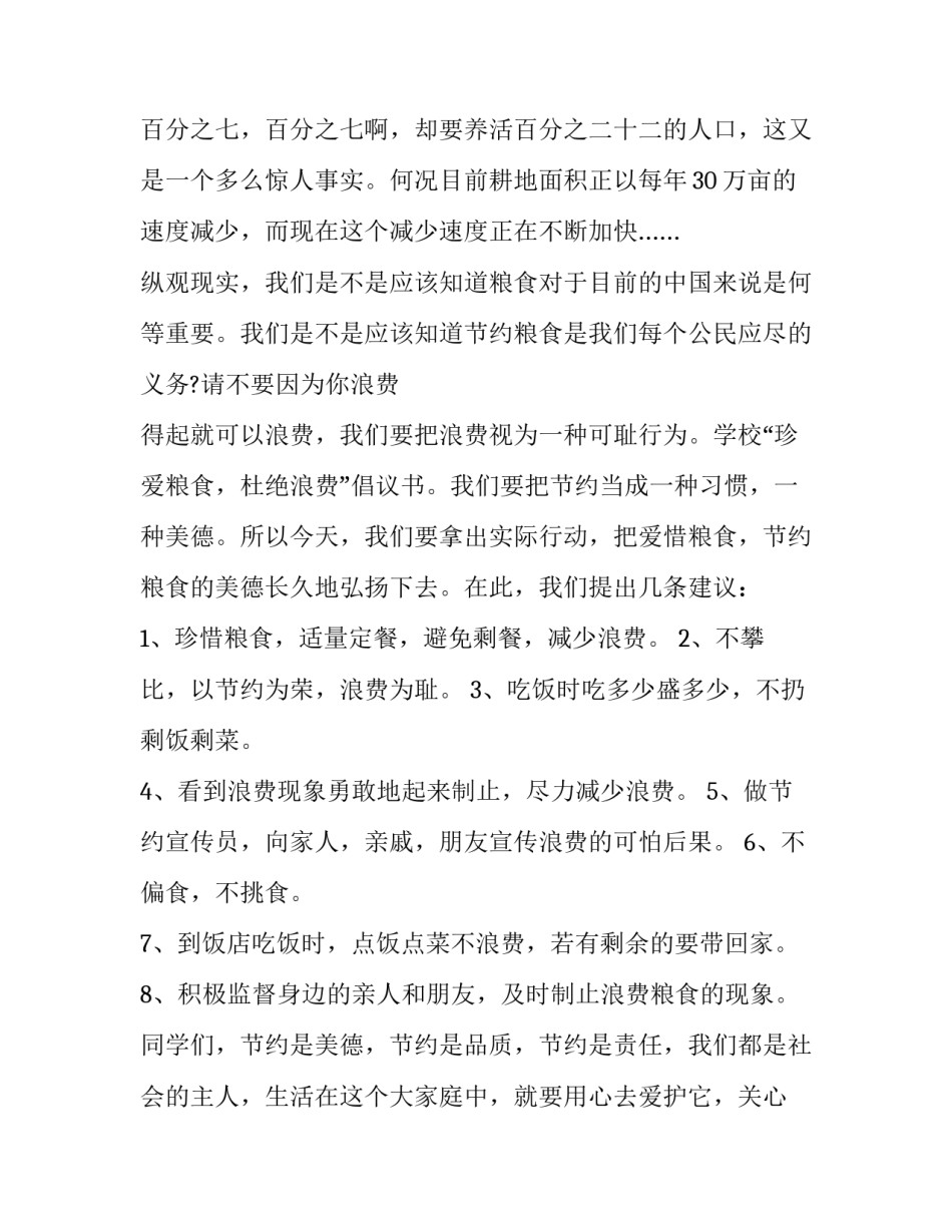 最新粮食系统以案释法心得体会总结(3篇)_第2页