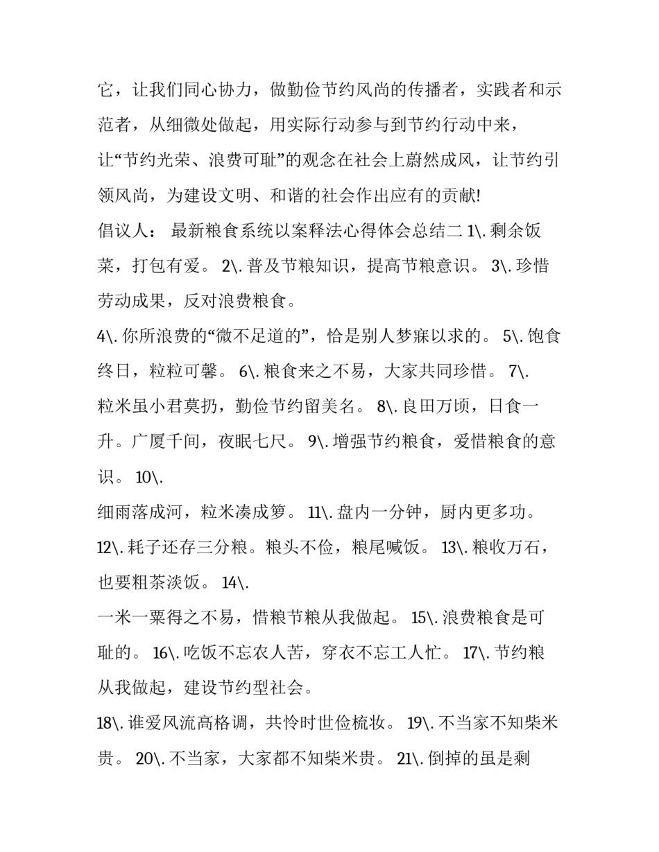 最新粮食系统以案释法心得体会总结(3篇)_第3页