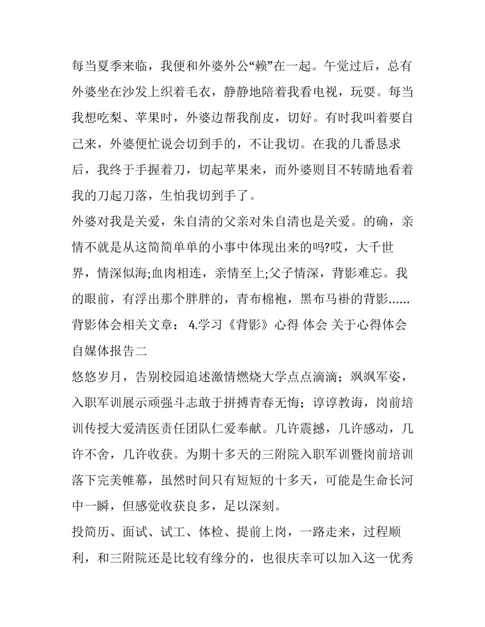 心得体会自媒体报告 自媒体经验总结实践报告(6篇)_第2页