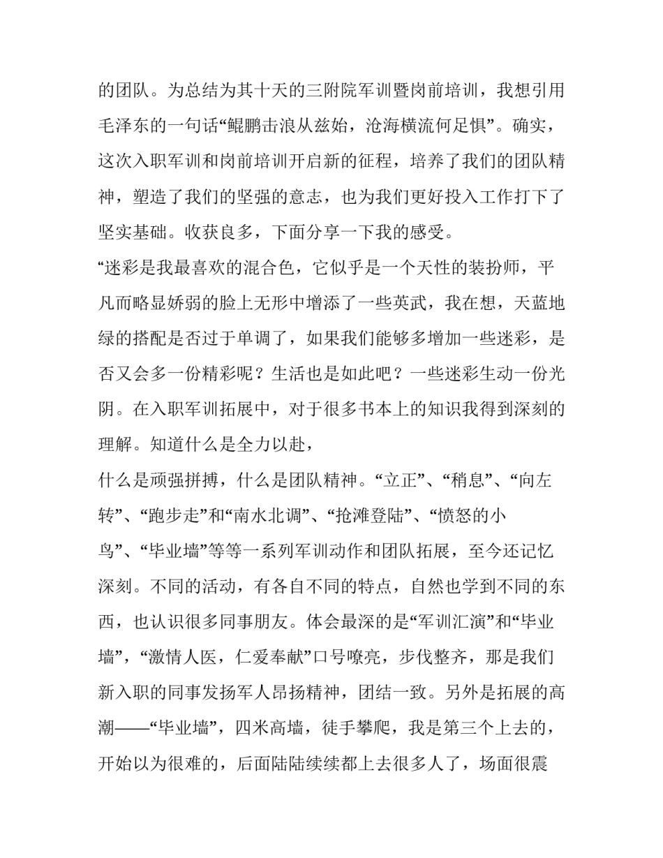 心得体会自媒体报告 自媒体经验总结实践报告(6篇)_第3页