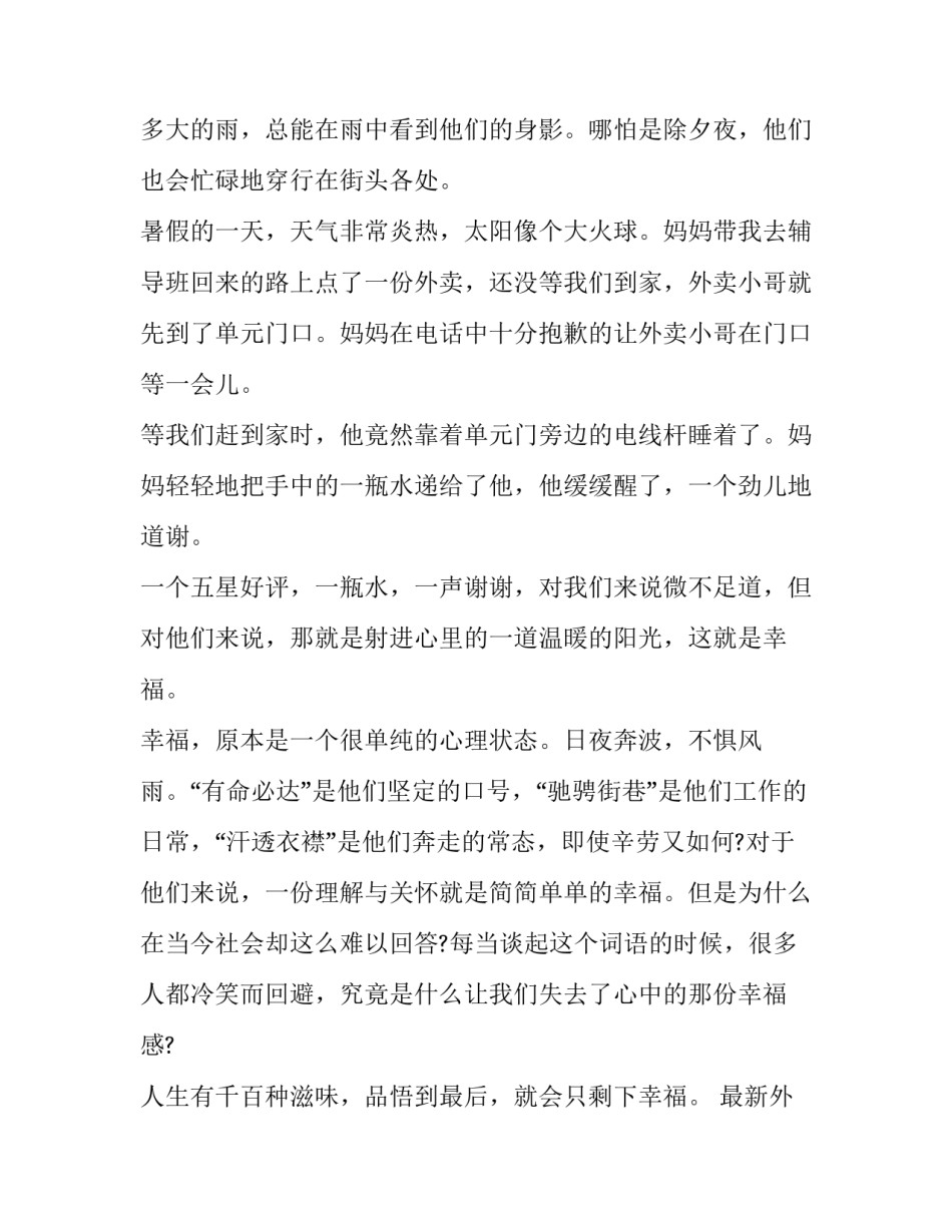 外卖骑手兼职报告范文范本 外卖骑手怎么加入兼职年龄限制多大(八篇)_第2页