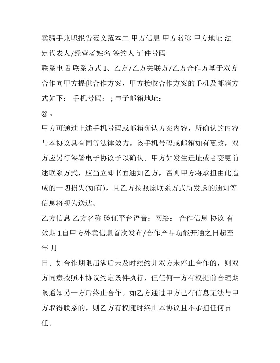 外卖骑手兼职报告范文范本 外卖骑手怎么加入兼职年龄限制多大(八篇)_第3页