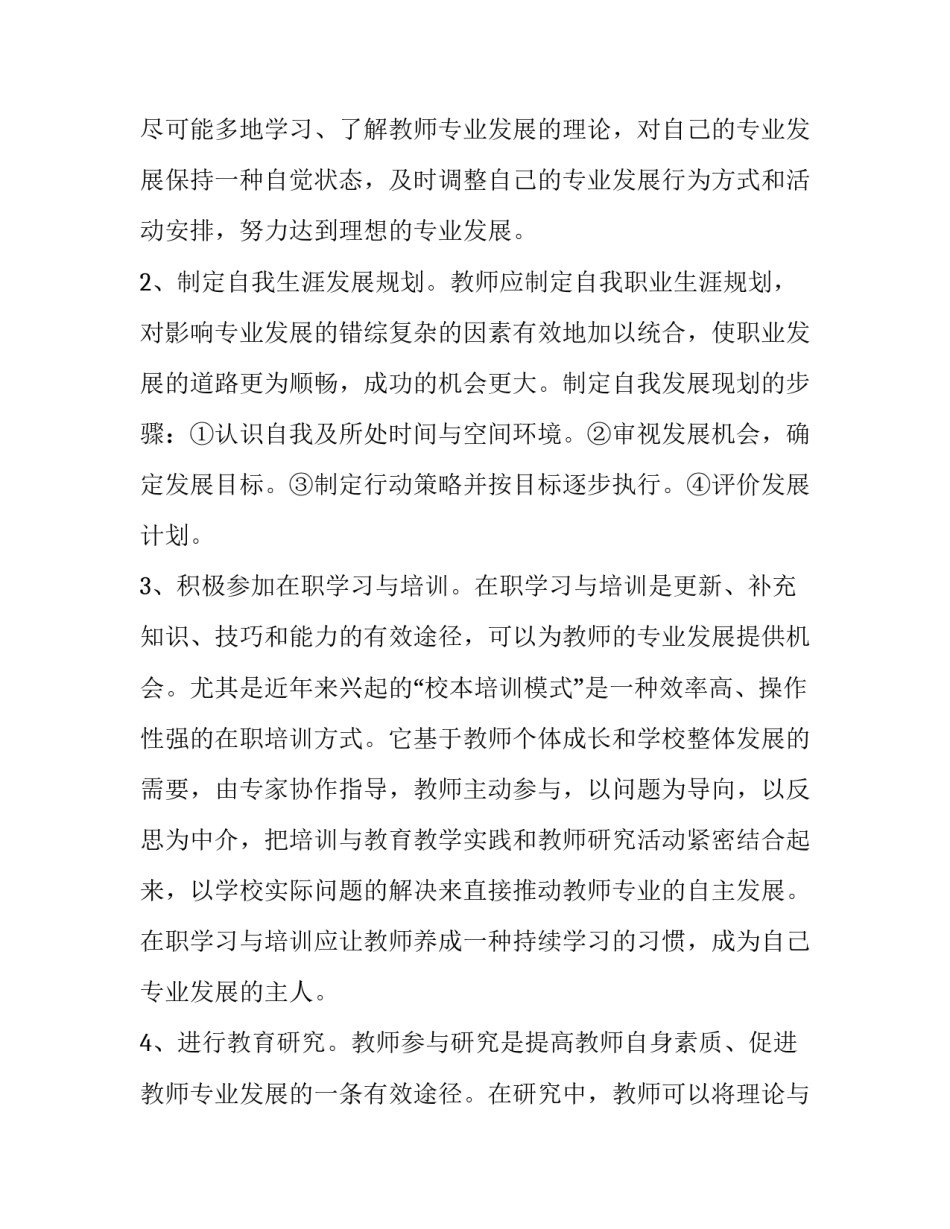 职业教育改革心得体会实用 深化职业教育改革心得体会(8篇)_第2页