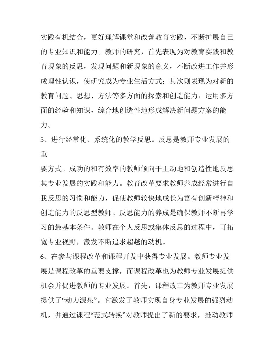 职业教育改革心得体会实用 深化职业教育改革心得体会(8篇)_第3页