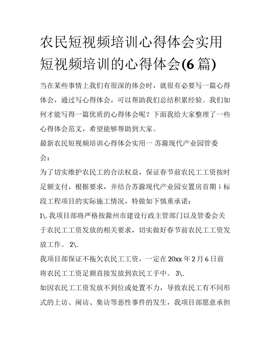 农民短视频培训心得体会实用 短视频培训的心得体会(6篇)_第1页