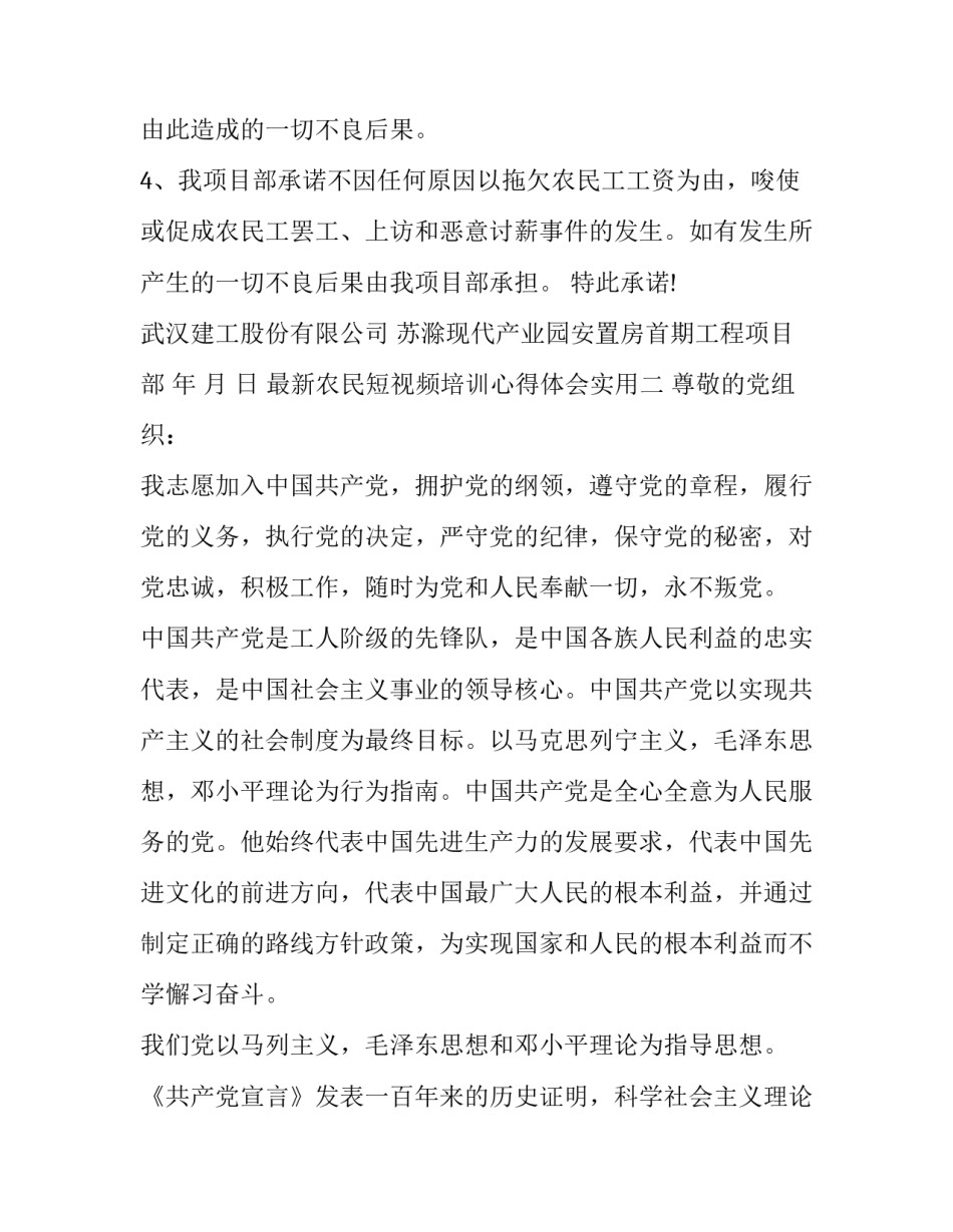 农民短视频培训心得体会实用 短视频培训的心得体会(6篇)_第2页