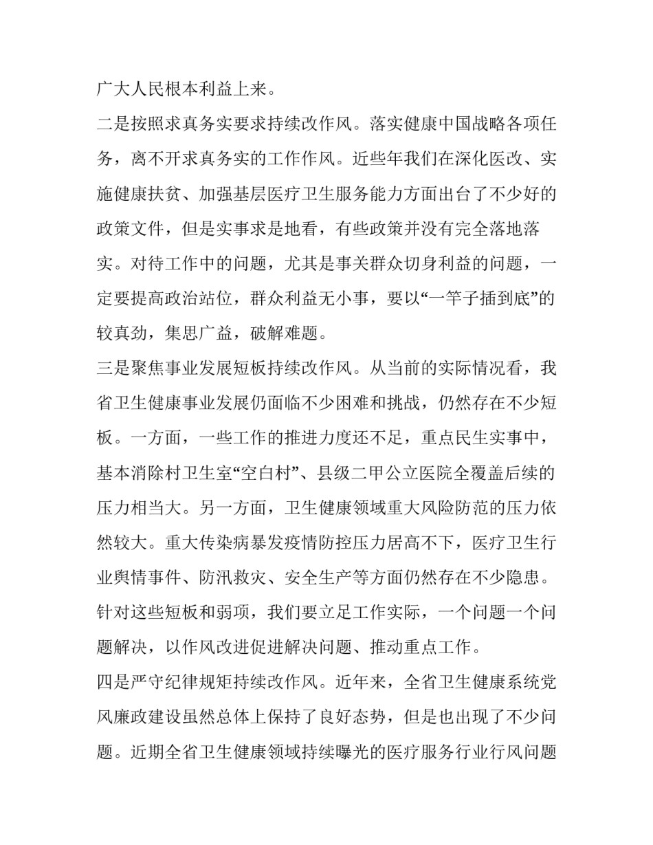 实干在先心得体会简短 实干的感想(六篇)_第2页