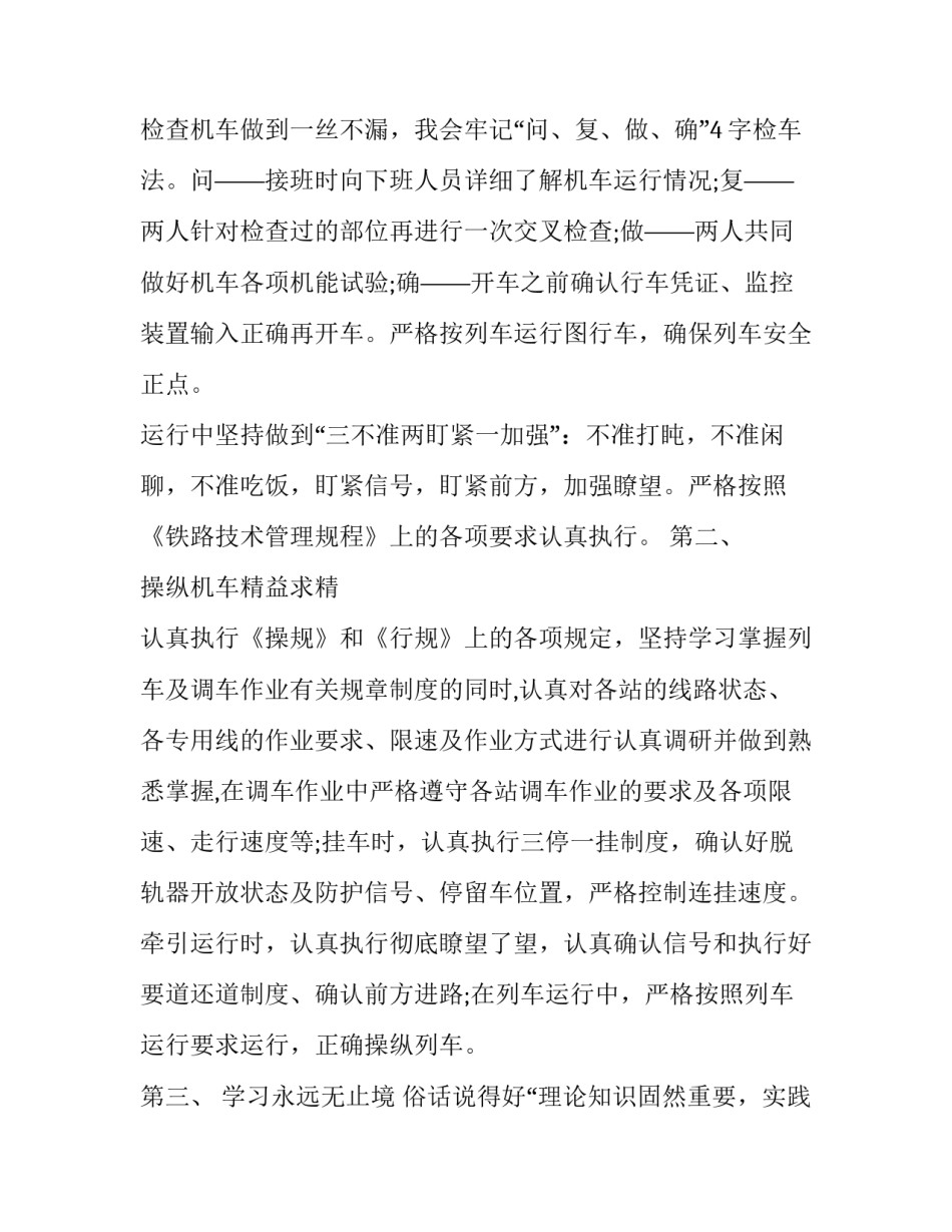 有关学习习书记讲话心得体会范文(五篇)_第2页