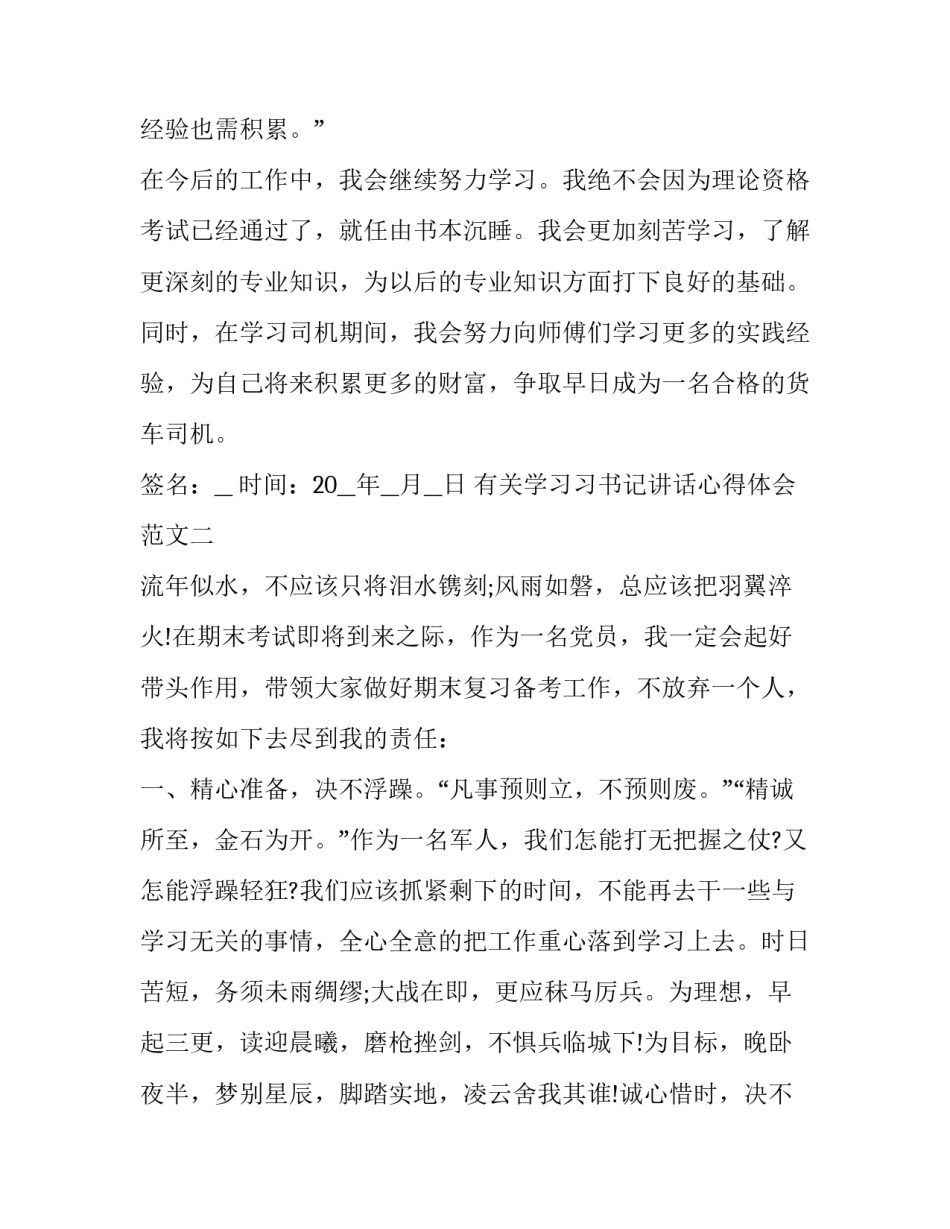 有关学习习书记讲话心得体会范文(五篇)_第3页