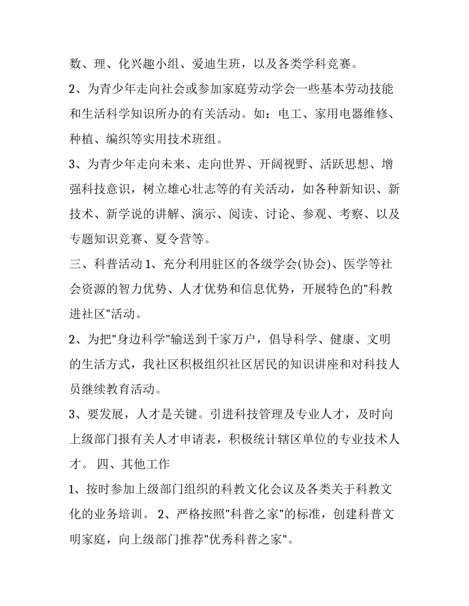 科普类电影的心得体会范本 观看科普片的总结(2篇)_第2页