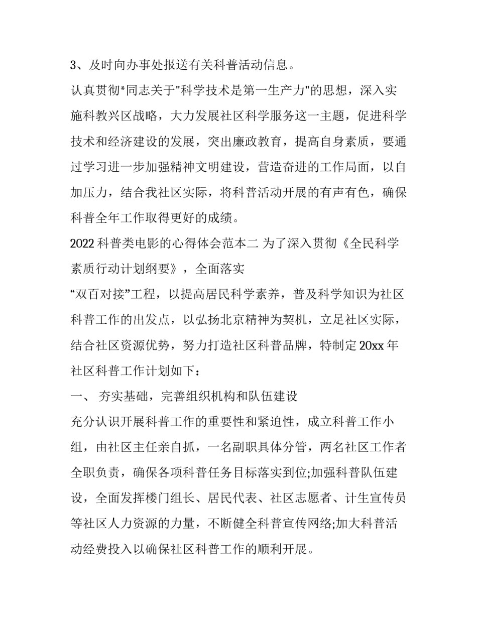 科普类电影的心得体会范本 观看科普片的总结(2篇)_第3页