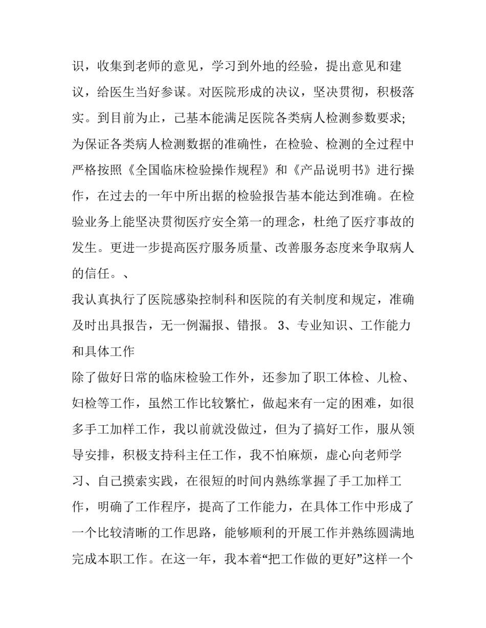 检验手段和心得体会范文 检验经验总结(七篇)_第2页