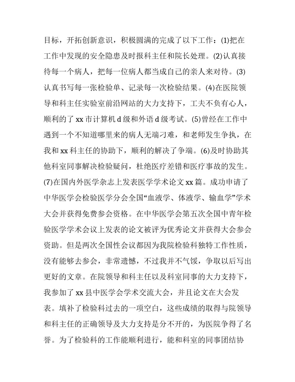 检验手段和心得体会范文 检验经验总结(七篇)_第3页