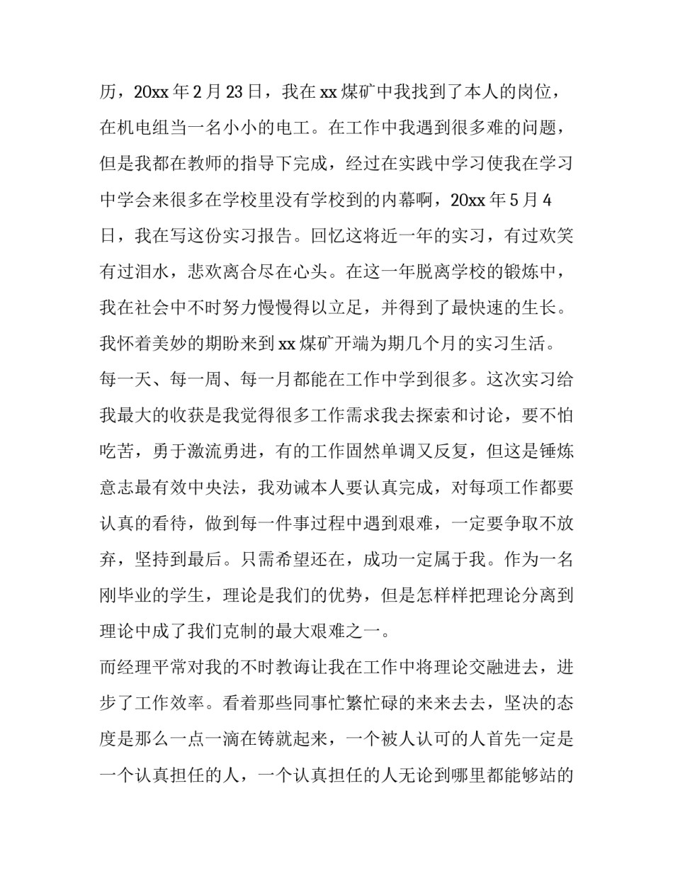 电工证复审心得体会怎么写 电工证复审技巧(五篇)_第2页