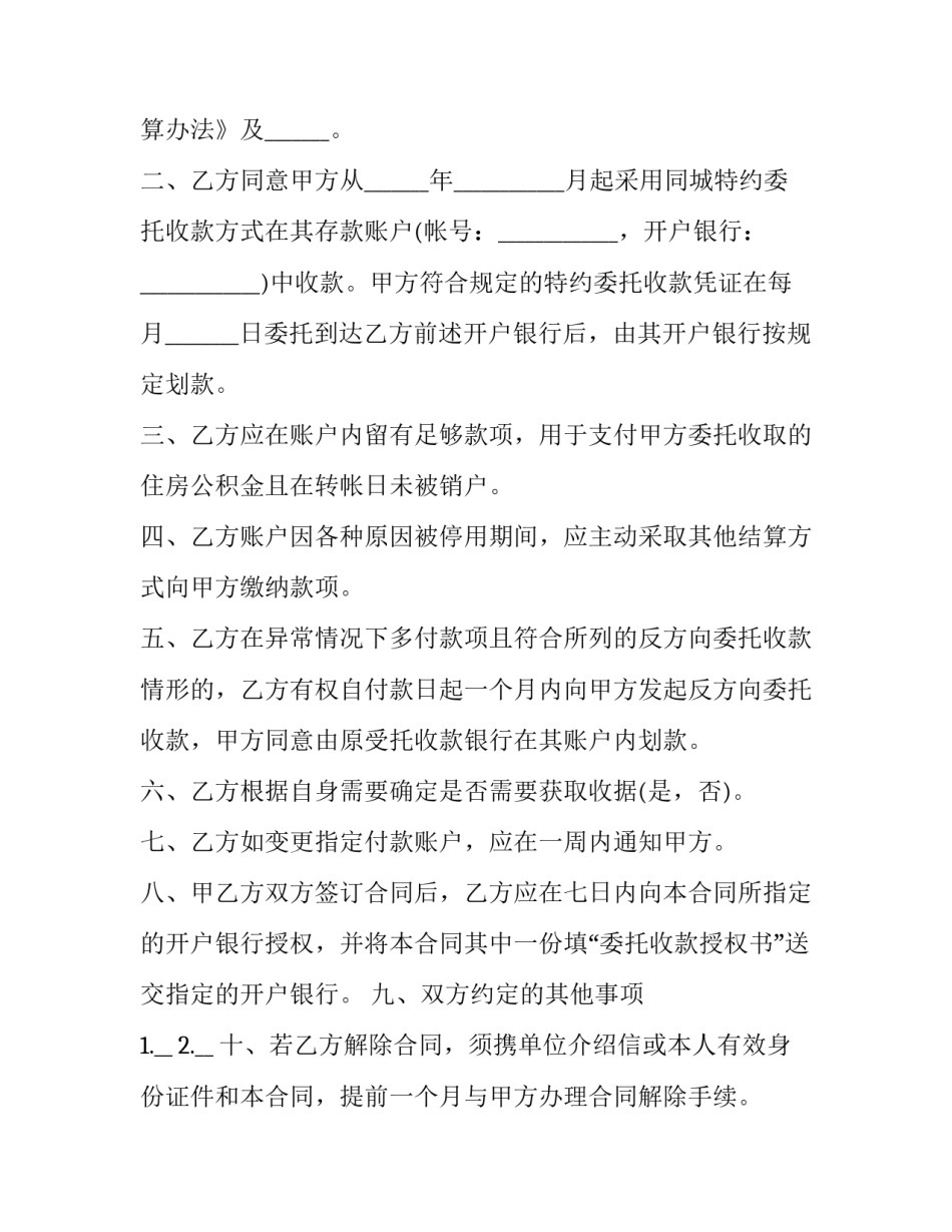 公积金业务学习心得体会实用 对公业务知识培训心得(6篇)_第2页