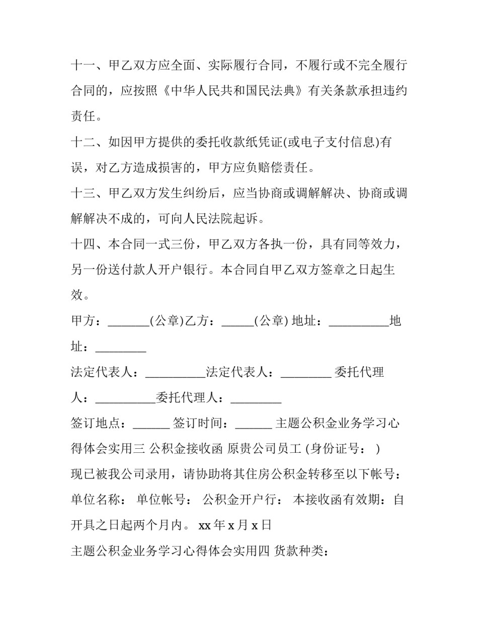 公积金业务学习心得体会实用 对公业务知识培训心得(6篇)_第3页
