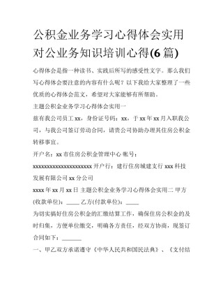 公积金业务学习心得体会实用 对公业务知识培训心得(6篇)