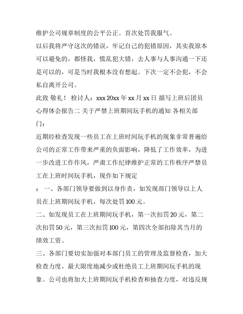 上班后团员心得体会报告 团员工作感悟(7篇)_第3页