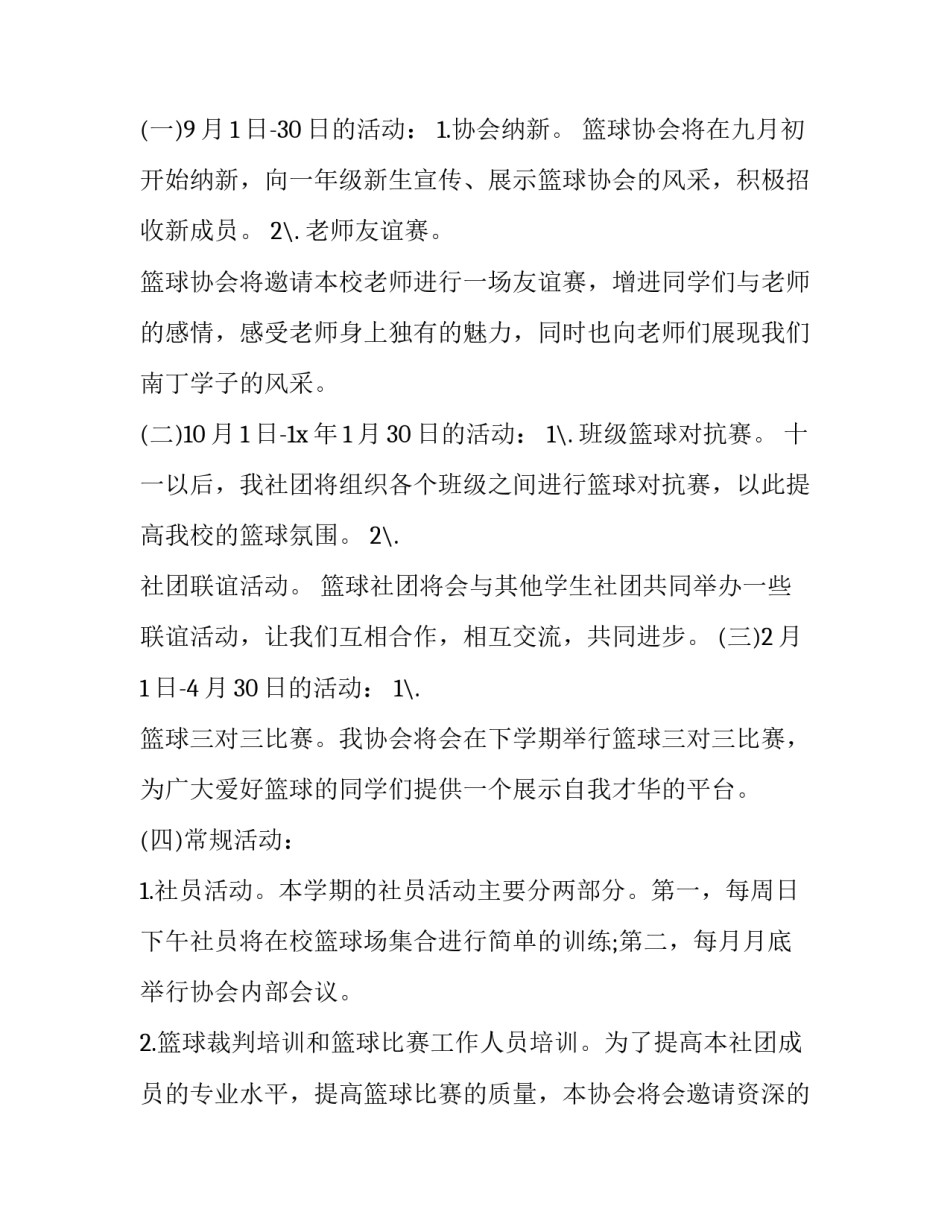 篮球队训练的心得体会总结 篮球训练感想心得(四篇)_第2页