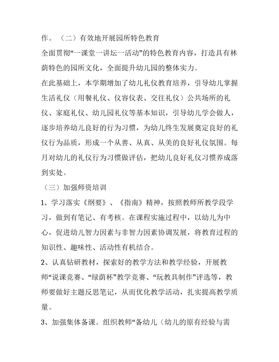 线上展厅心得体会 参观展厅心得体会(5篇)_第2页