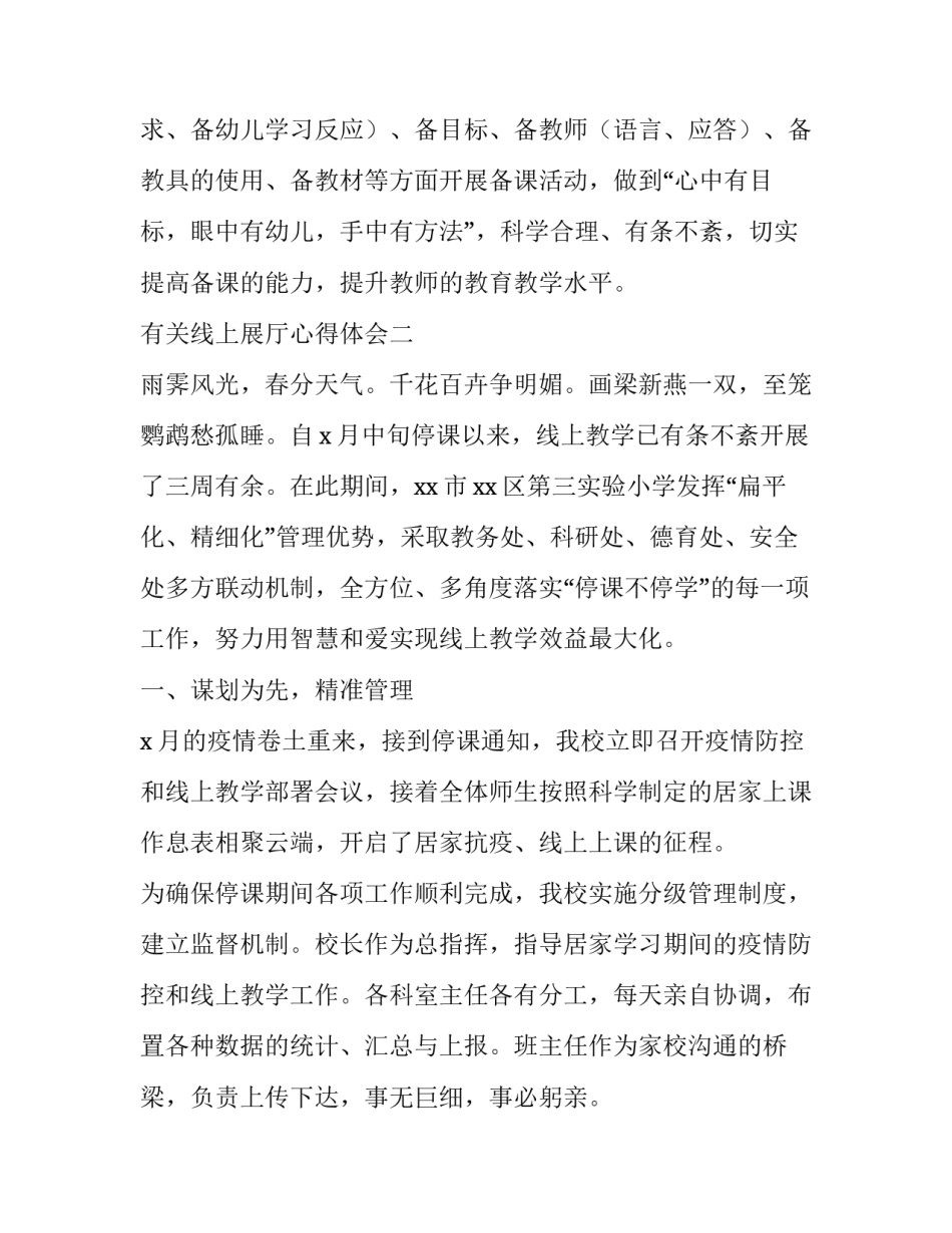 线上展厅心得体会 参观展厅心得体会(5篇)_第3页