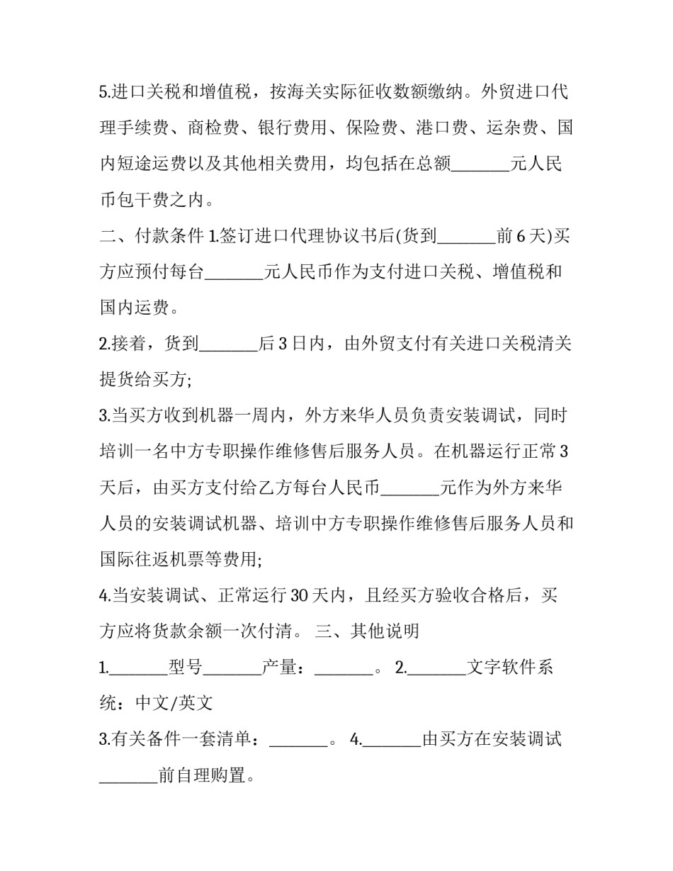 进口操作心得体会精选 进口的过程(5篇)_第2页