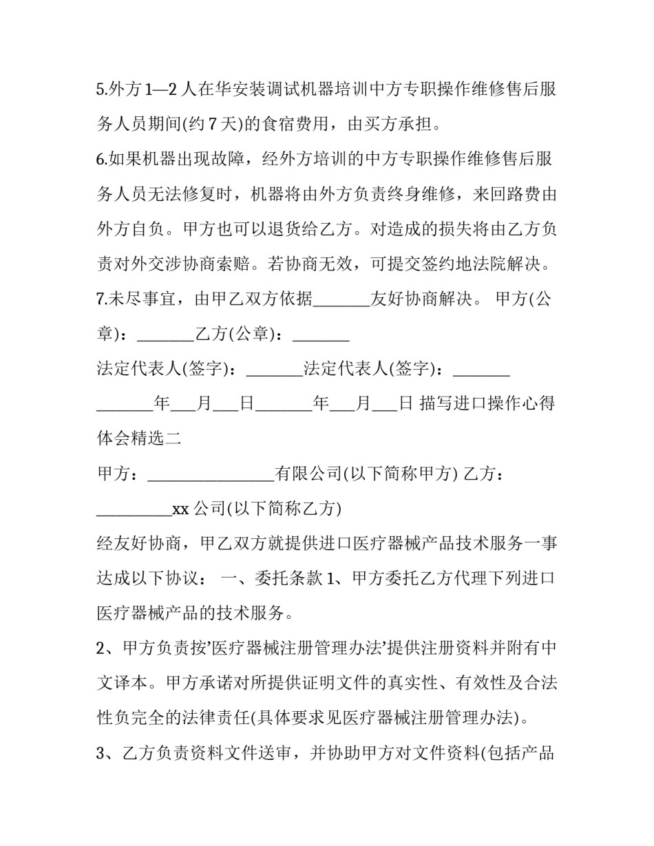 进口操作心得体会精选 进口的过程(5篇)_第3页