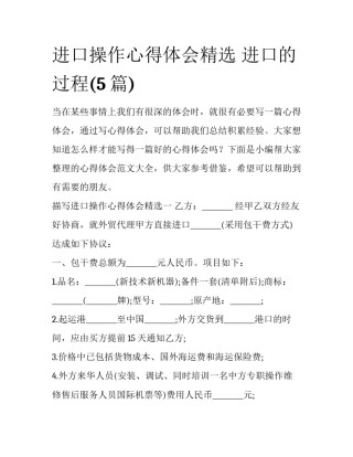 进口操作心得体会精选 进口的过程(5篇)