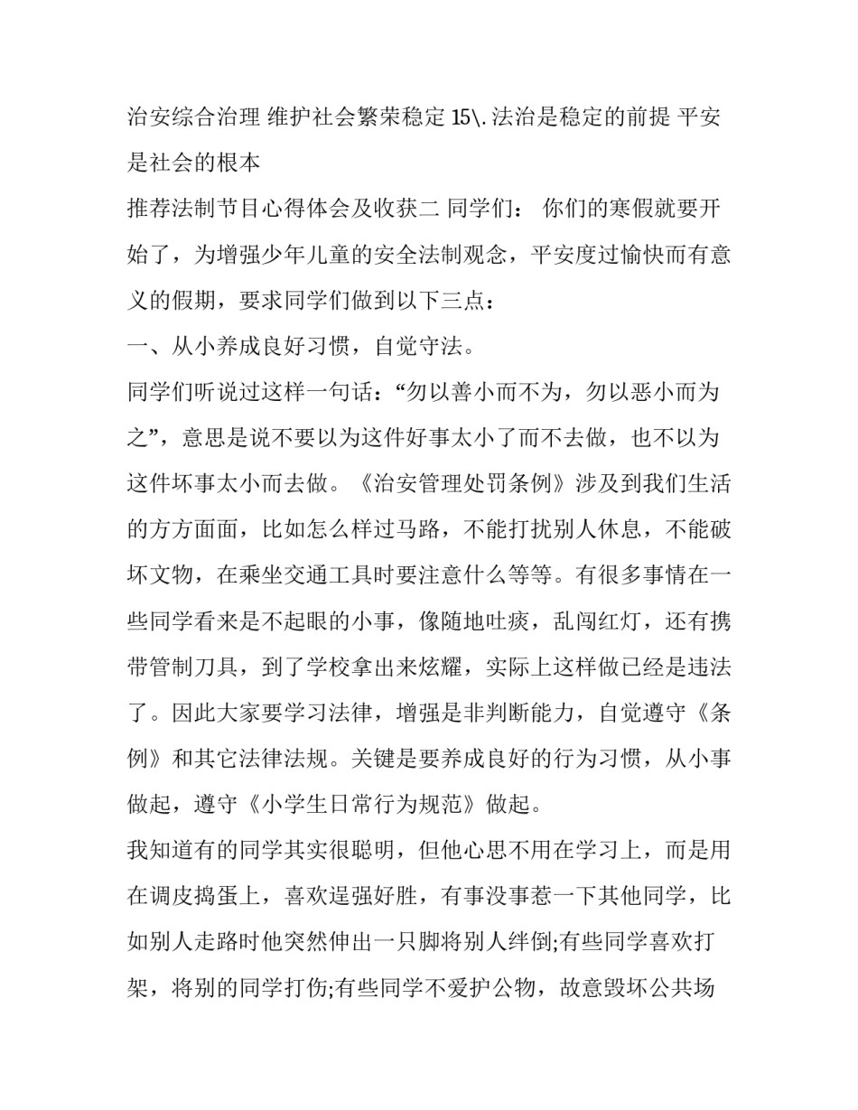 法制节目心得体会及收获 观看法制节目心得体会100(三篇)_第2页