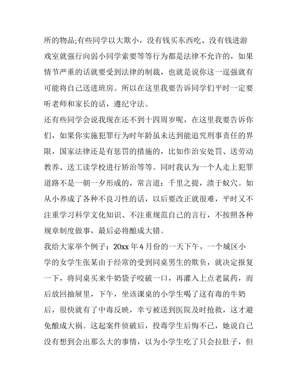 法制节目心得体会及收获 观看法制节目心得体会100(三篇)_第3页
