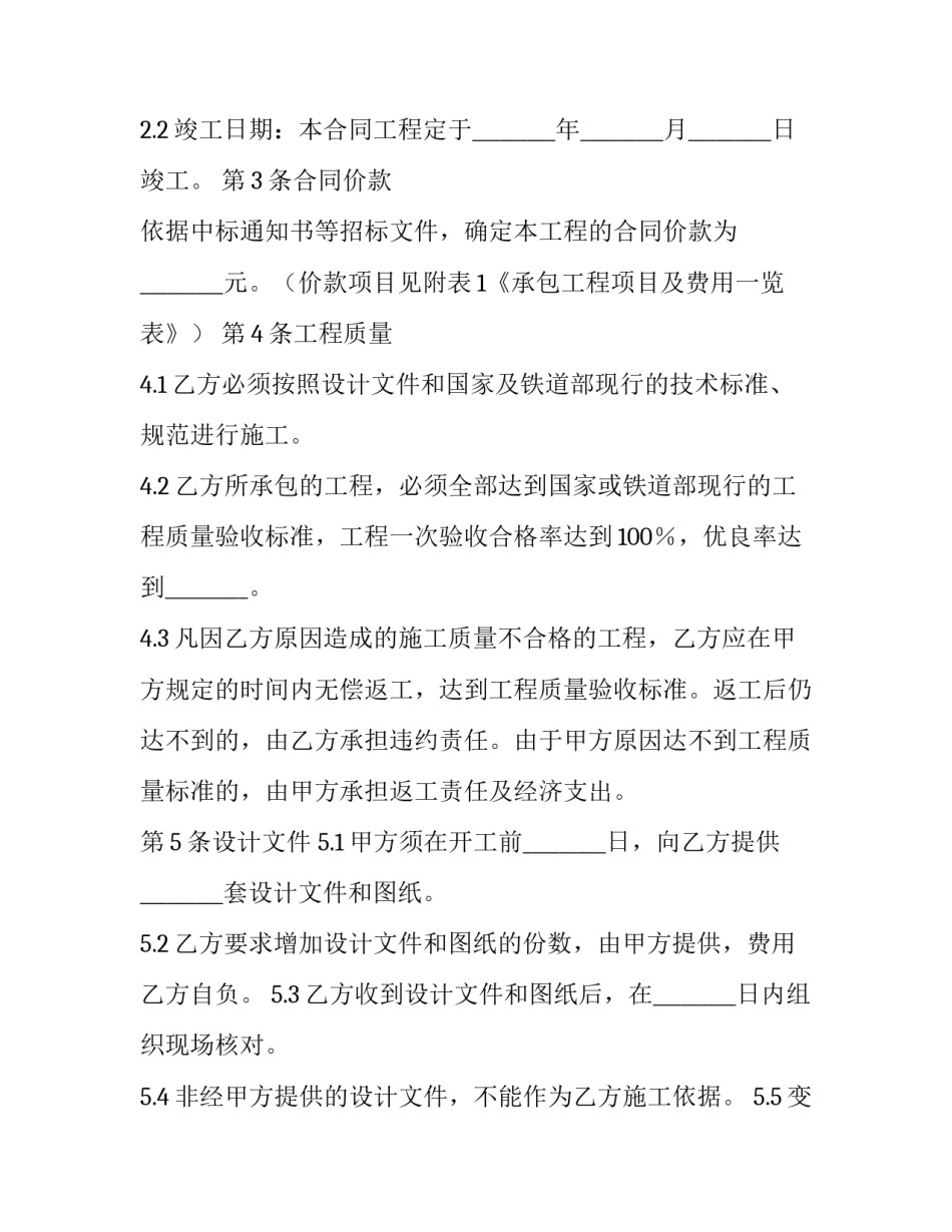 铁路部门精神心得体会和感想 铁路工作感想和体会(4篇)_第2页