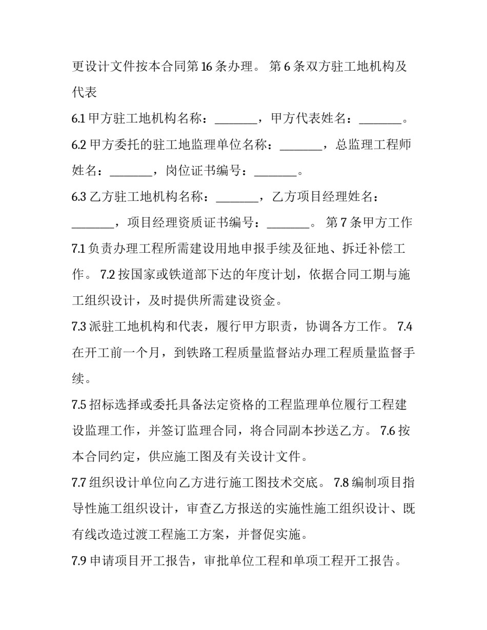 铁路部门精神心得体会和感想 铁路工作感想和体会(4篇)_第3页