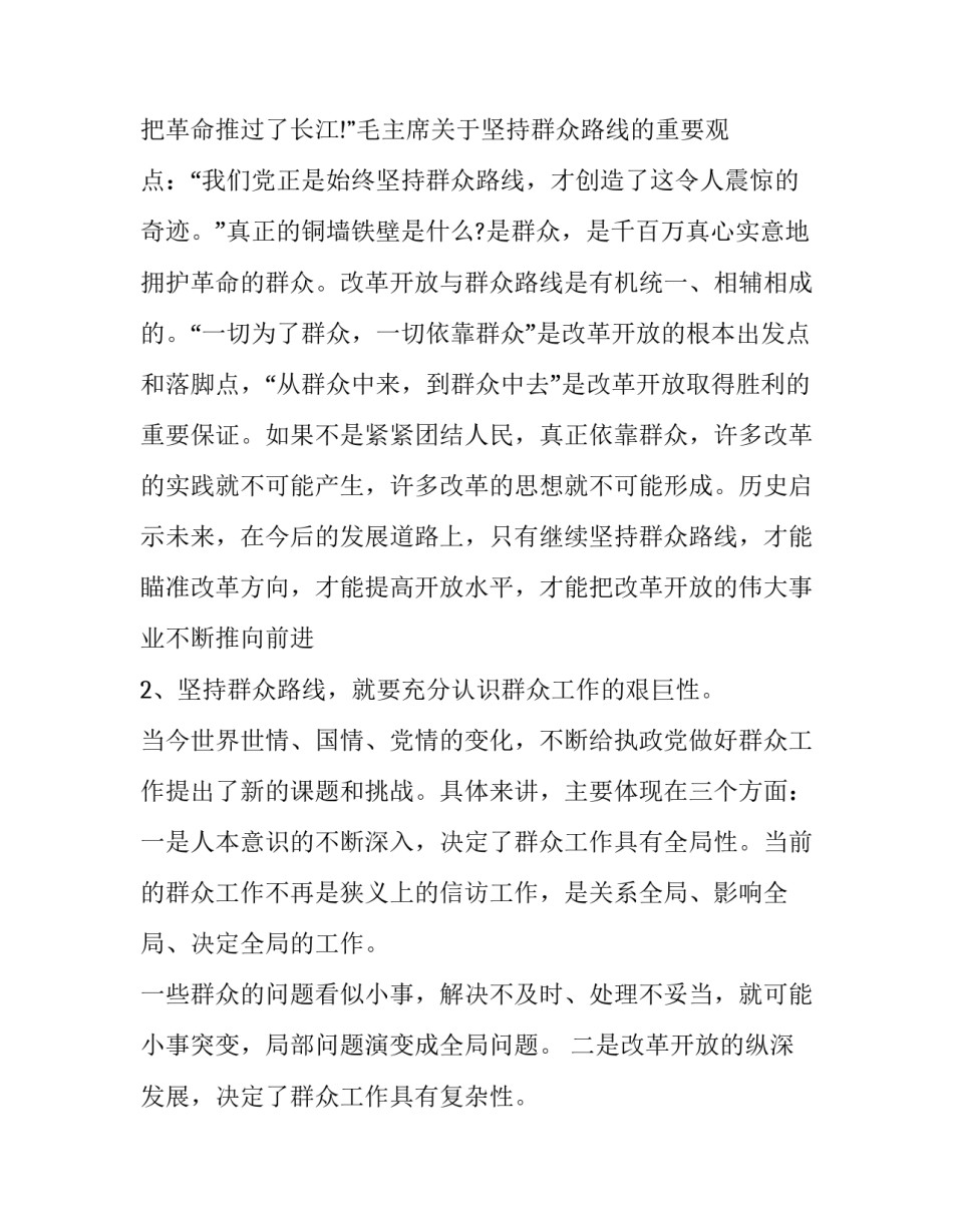 党员讲党课心得体会和感想 党员讲党课心得体会和感想怎么写(4篇)_第2页