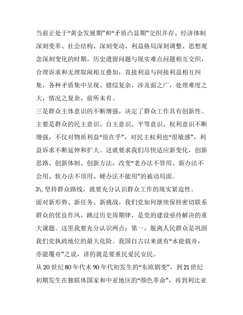 党员讲党课心得体会和感想 党员讲党课心得体会和感想怎么写(4篇)_第3页