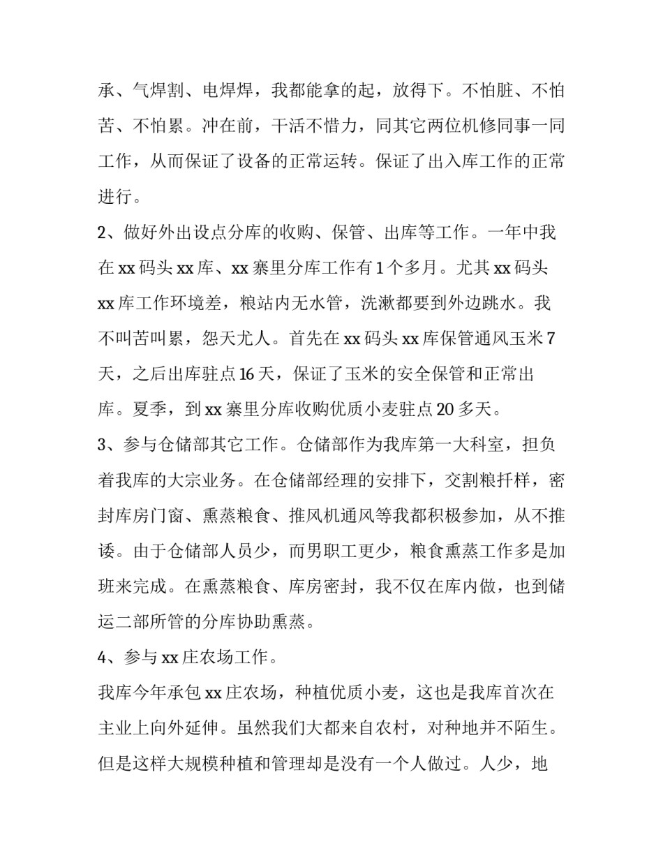 机修岗位认识及心得体会如何写 机修工工作心得体会(2篇)_第2页