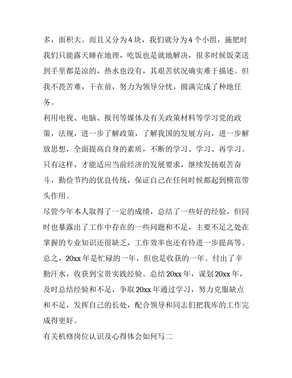 机修岗位认识及心得体会如何写 机修工工作心得体会(2篇)_第3页