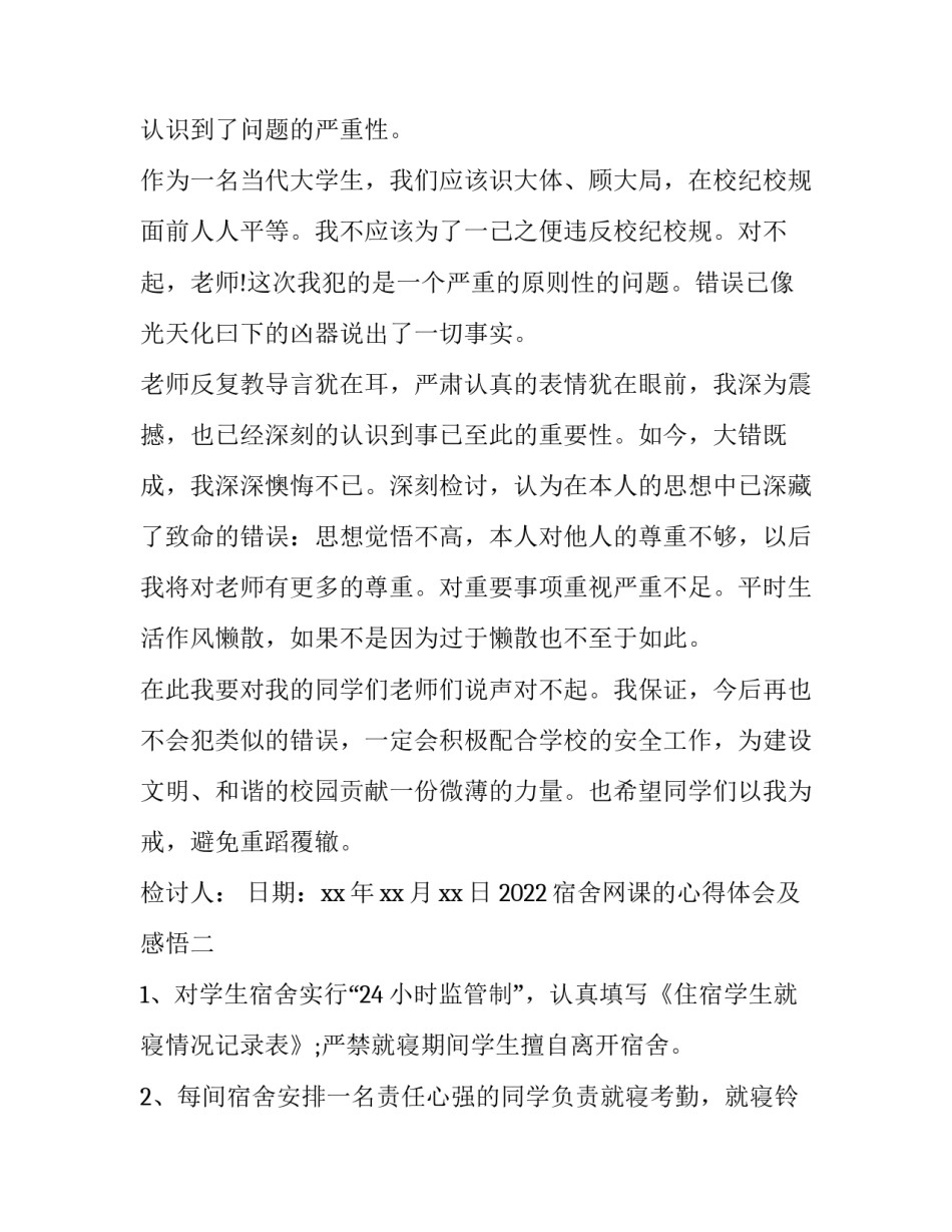宿舍网课的心得体会及感悟 网课期间的心得体会800字(六篇)_第2页
