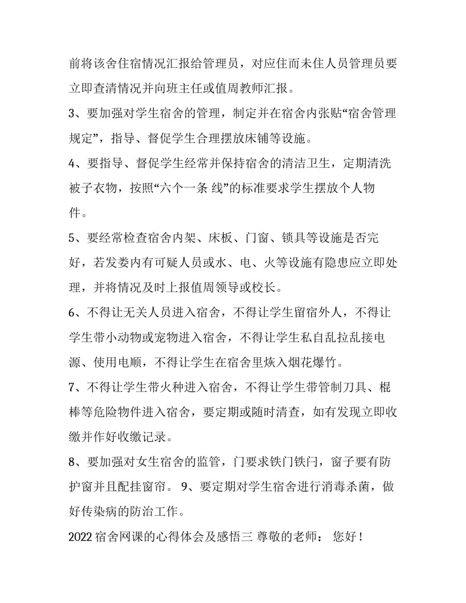 宿舍网课的心得体会及感悟 网课期间的心得体会800字(六篇)_第3页