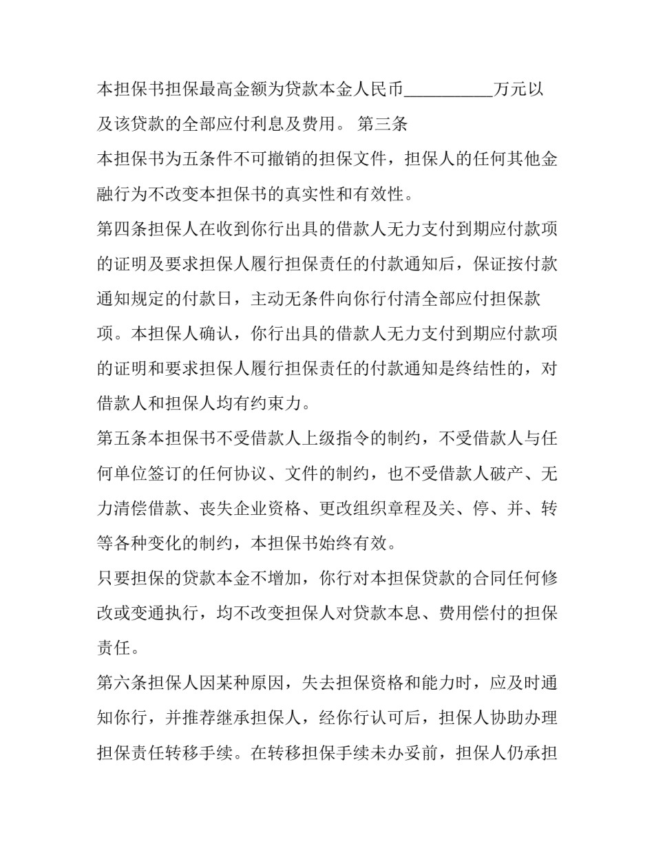 撤销预售许可证申请书简短 撤销预售许可证申请书简短范文(7篇)_第2页