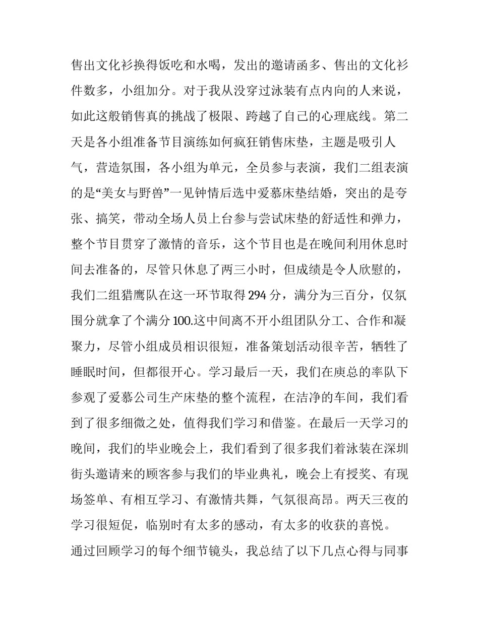 销售书心得体会报告 销售书心得体会报告范文(4篇)_第2页